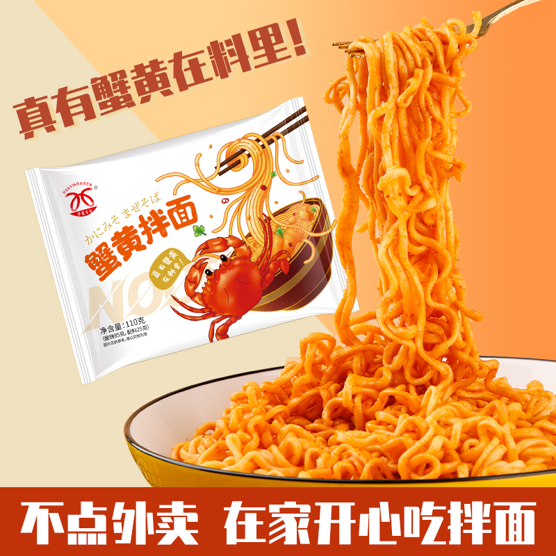 蟹黃拌面