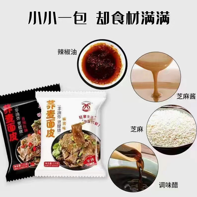 蕎麥面皮