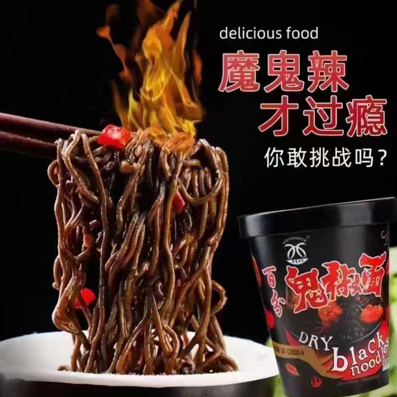 魔鬼面
