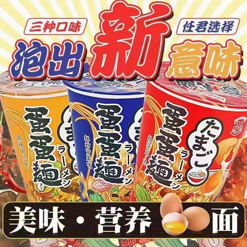 蛋蛋面